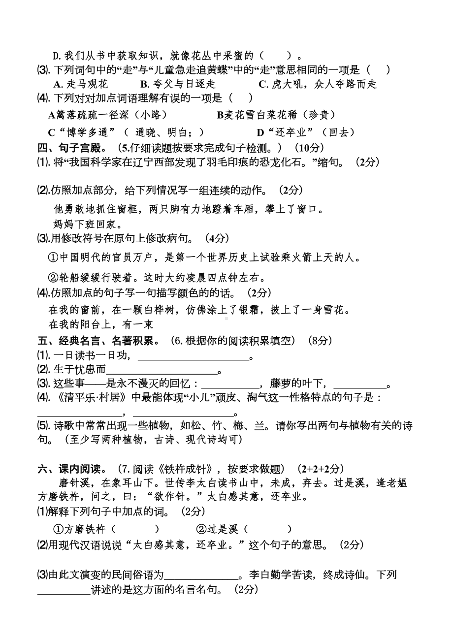 部编版语文四年级上册-期末考试试卷(含答案)(DOC 8页).docx_第2页