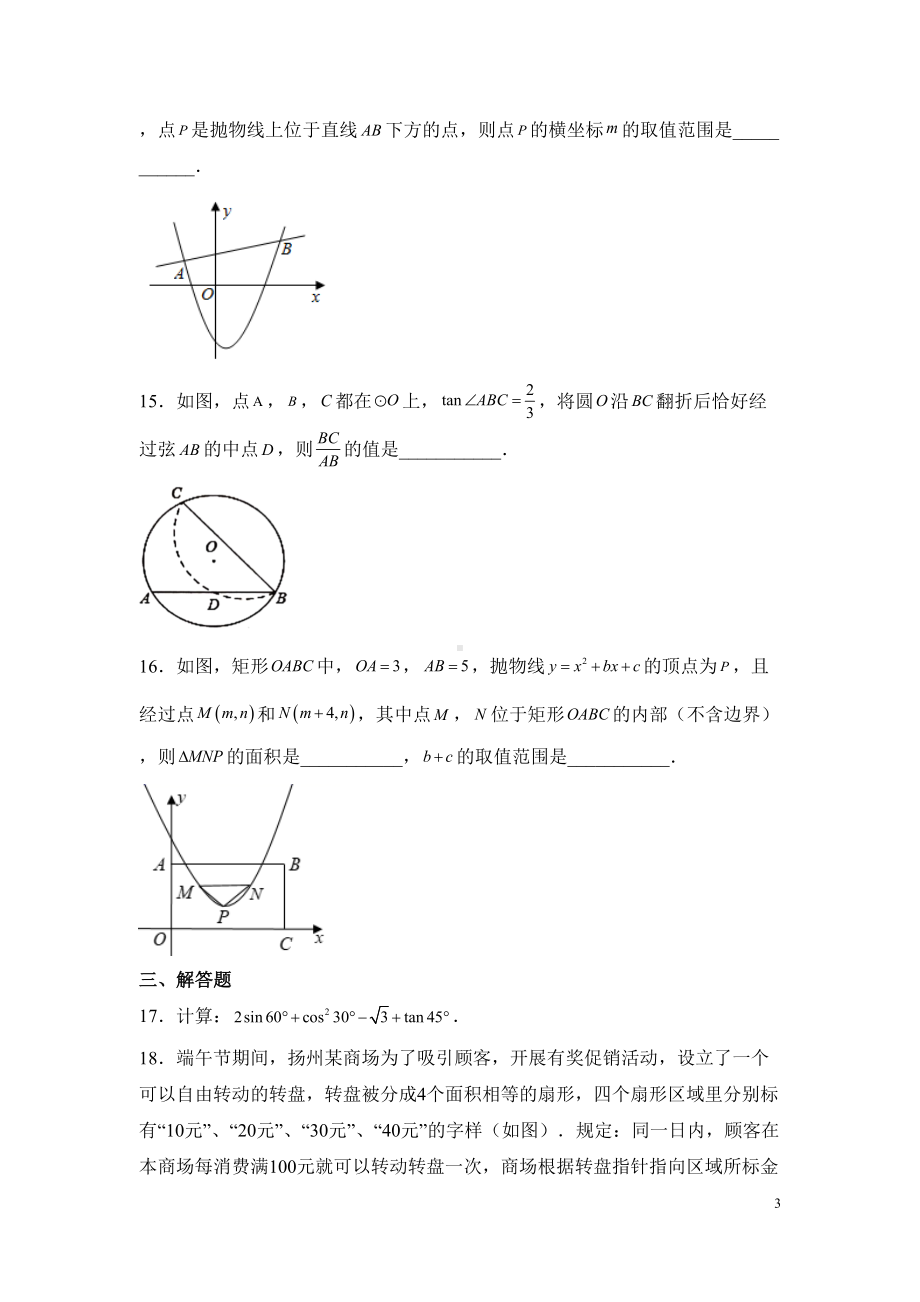 浙教版九年级上册数学期末考试试题含答案(DOC 28页).docx_第3页