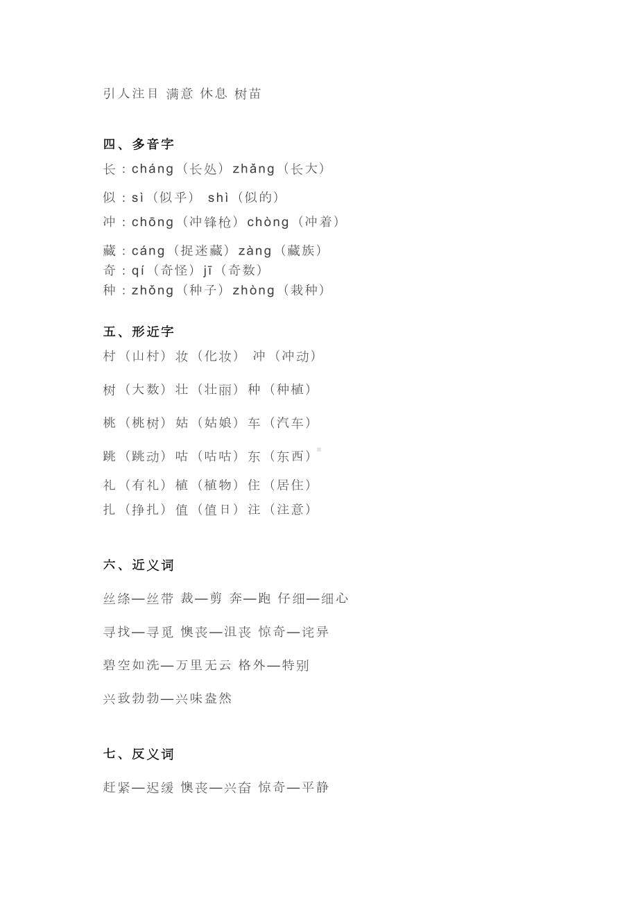 部编版二年级语文下册全册知识点归纳(DOC 18页).docx_第2页