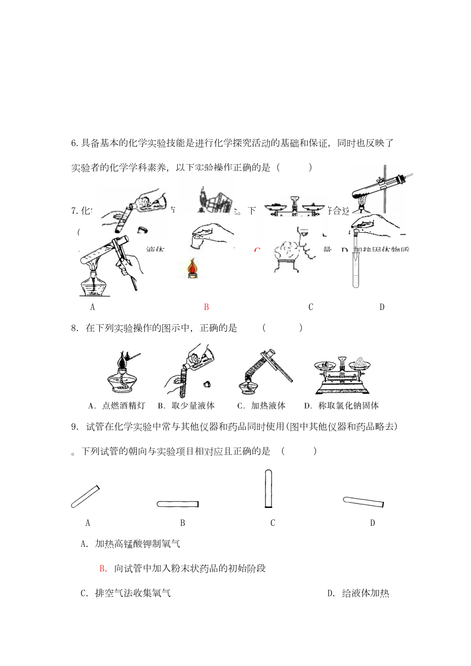 走进化学实验室试题答案(DOC 9页).doc_第2页