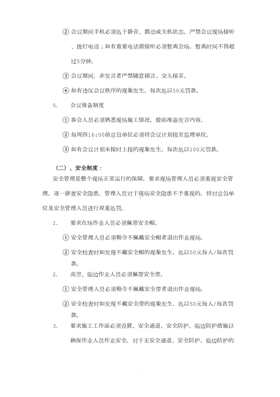 建筑工地管理奖罚制度(DOC 6页).doc_第2页