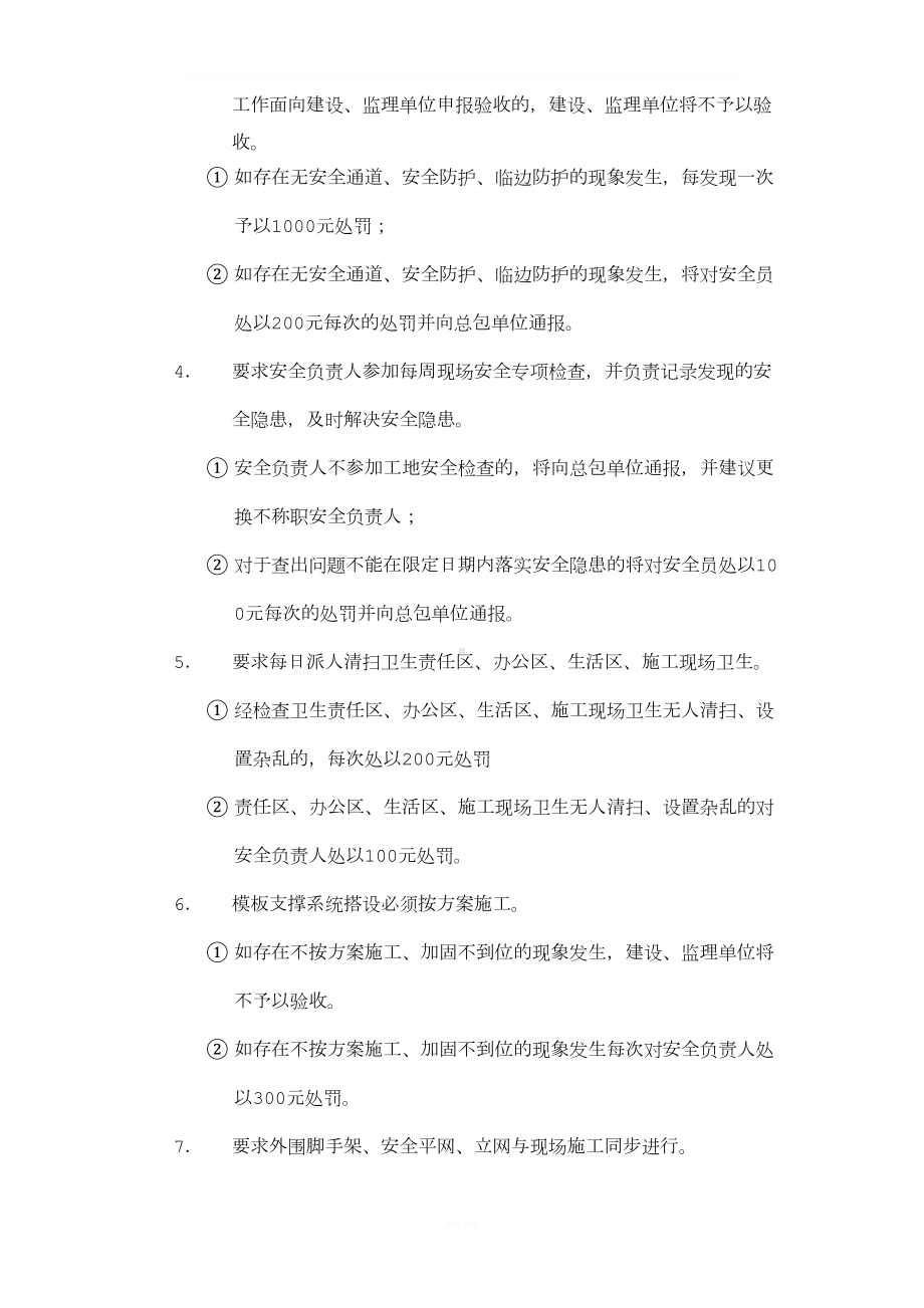 建筑工地管理奖罚制度(DOC 6页).doc_第3页