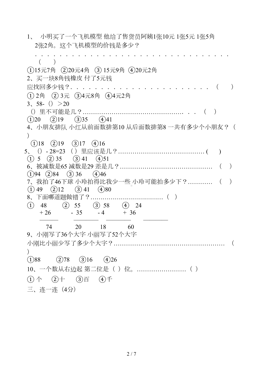 青岛版(五四制)小学一年级下学期期末试题(DOC 7页).docx_第2页