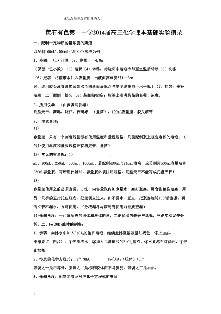 高中化学课本实验总结汇总(DOC 9页).doc_第1页