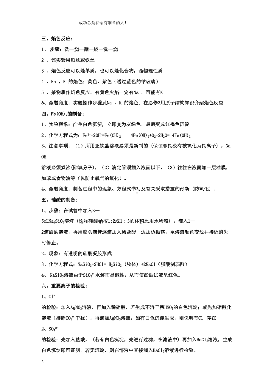 高中化学课本实验总结汇总(DOC 9页).doc_第2页