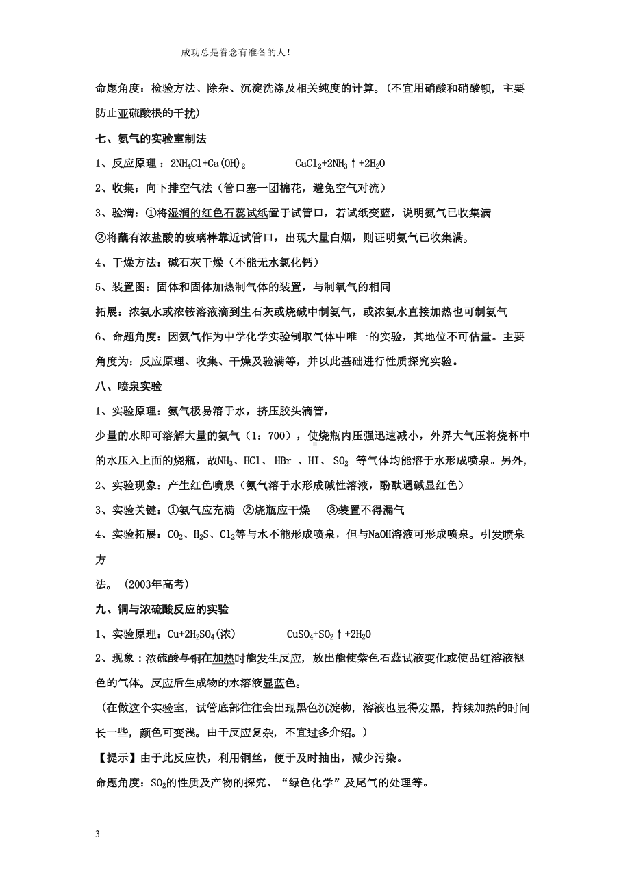 高中化学课本实验总结汇总(DOC 9页).doc_第3页