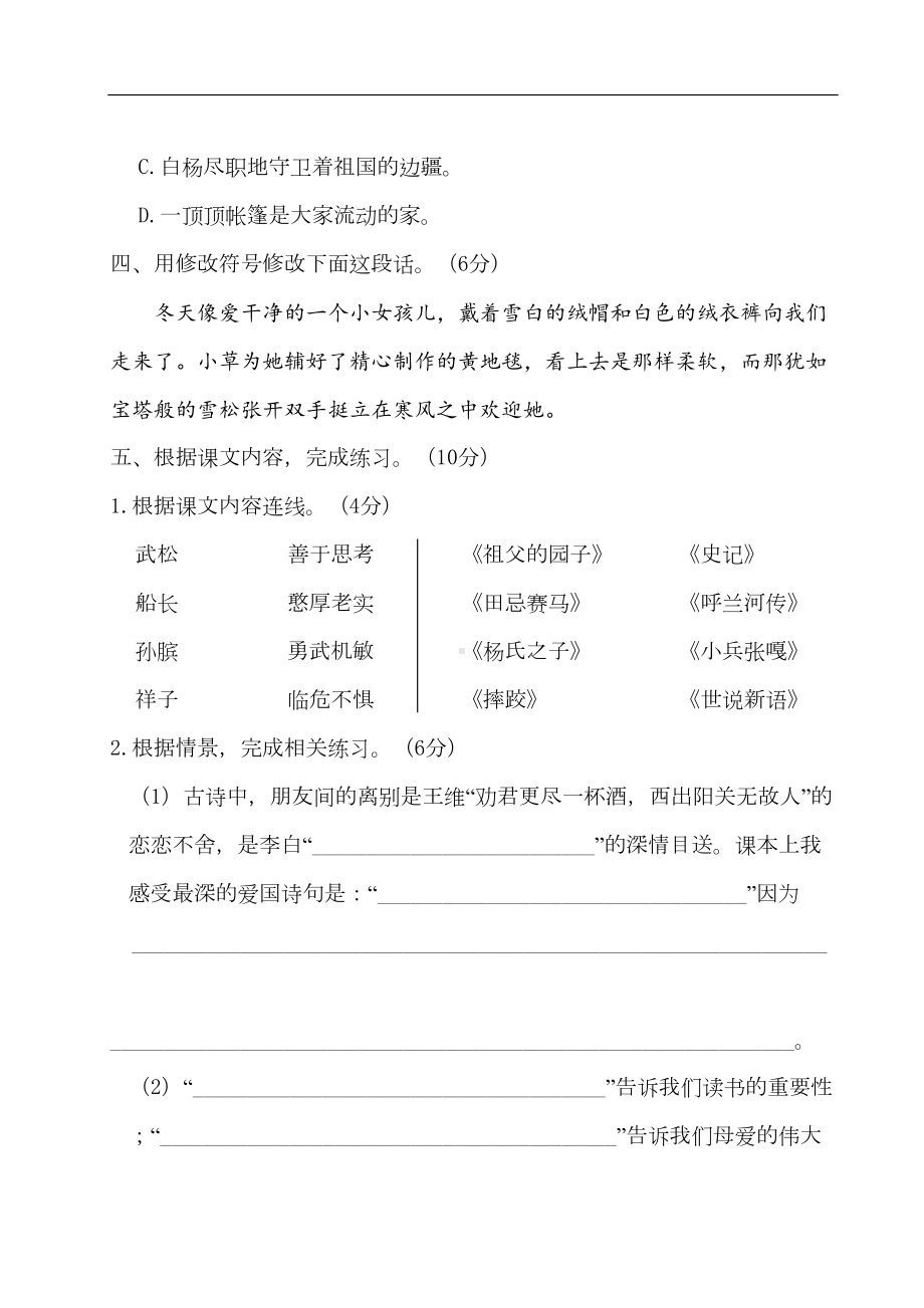 部编版小学五年级下册语文期末测试题(含答案)(DOC 11页).doc_第3页