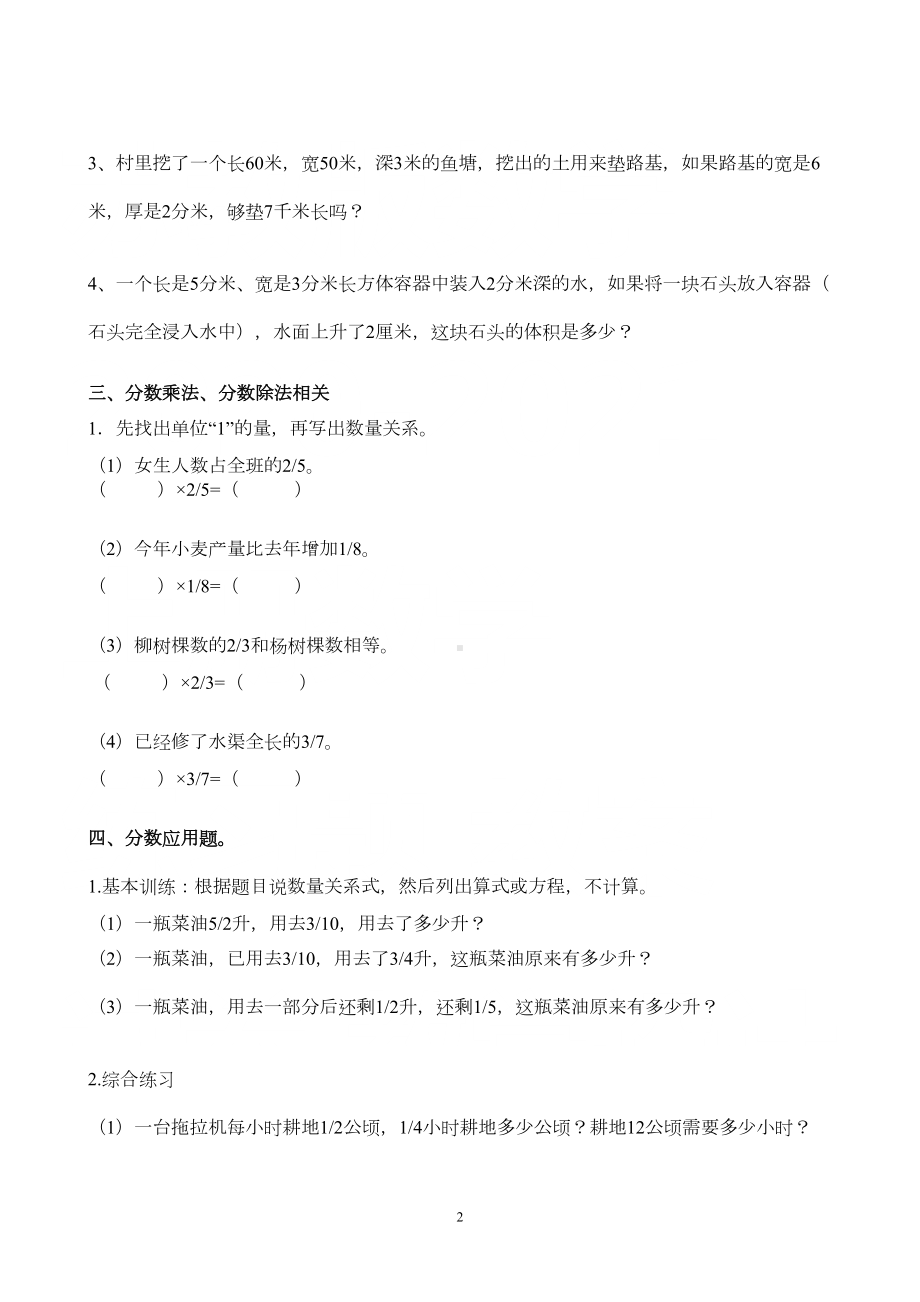 苏教版六年级上册数学期中复习题及答案分析(打印版)(DOC 6页).doc_第2页