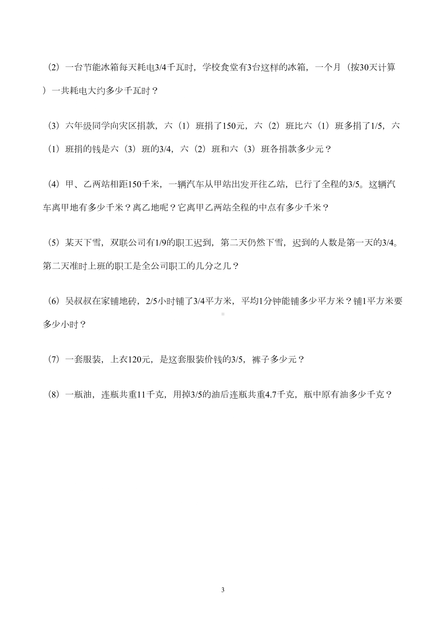 苏教版六年级上册数学期中复习题及答案分析(打印版)(DOC 6页).doc_第3页