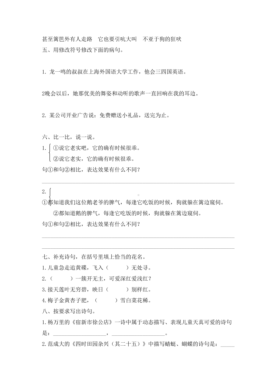 部编版四年级下册语文《期中考试试卷》附答案(DOC 7页).docx_第2页