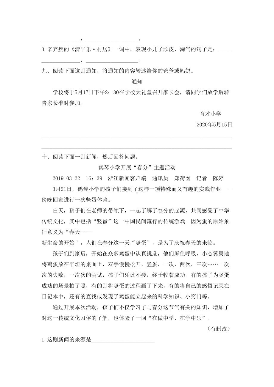 部编版四年级下册语文《期中考试试卷》附答案(DOC 7页).docx_第3页