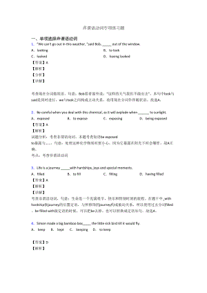 非谓语动词专项练习题(DOC 10页).doc