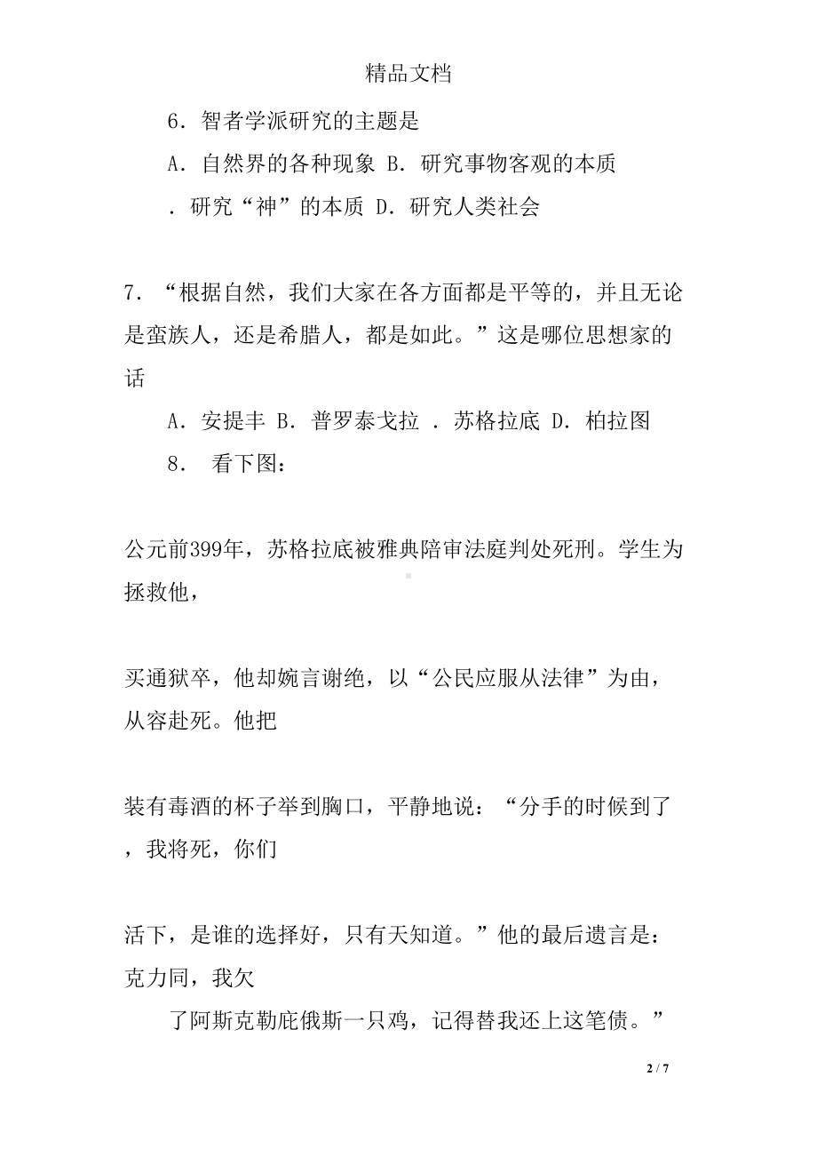 西方人文主义思想的起源测试题及答案(DOC 7页).docx_第2页