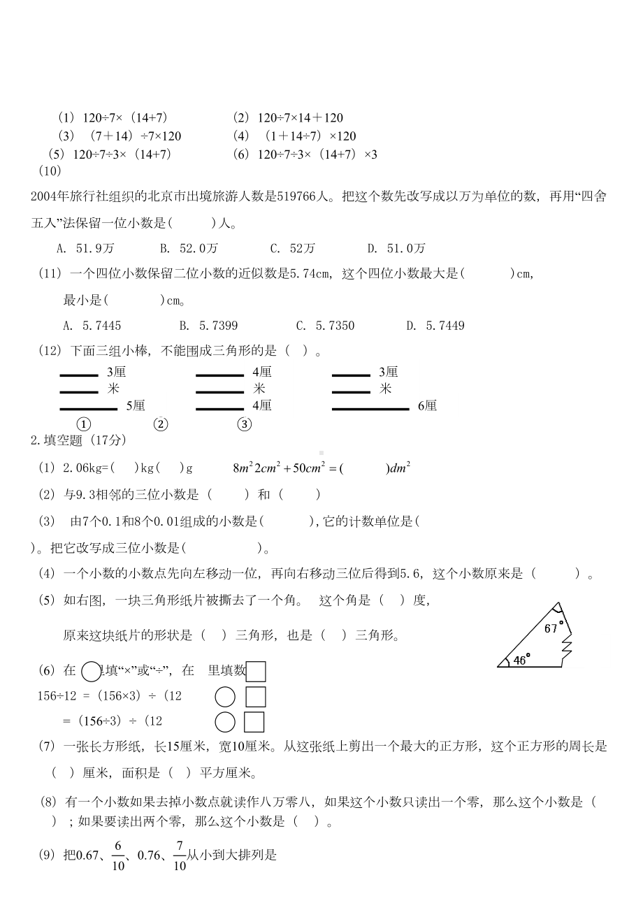 沪教版小学数学四年级下册期末测试题(DOC 8页).doc_第3页