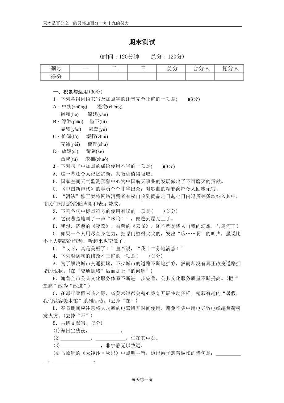 部编版七年级上语文-期末测试卷(DOC 9页).doc_第1页