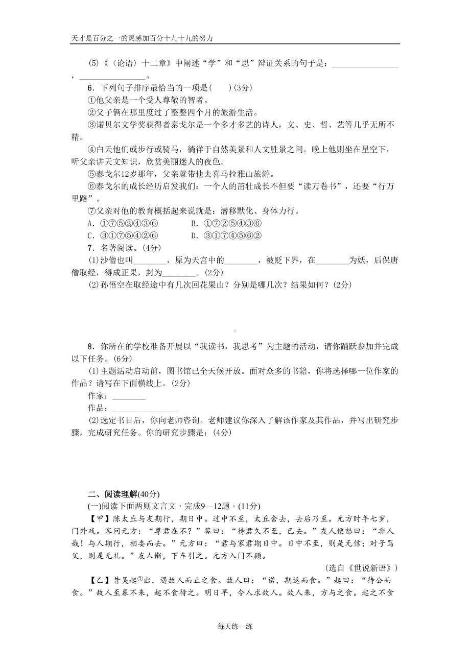 部编版七年级上语文-期末测试卷(DOC 9页).doc_第2页