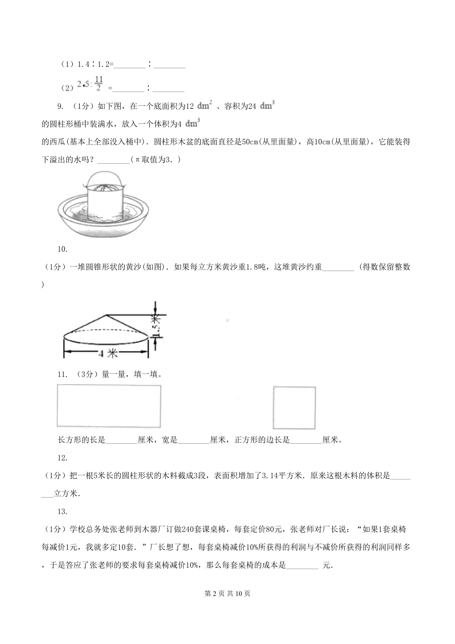 部编版2020年小升初数学试卷-(I)卷(DOC 10页).doc_第2页