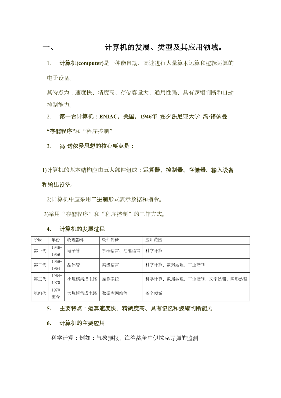 计算机等级考试二级office知识点总结资料(DOC 42页).doc_第1页