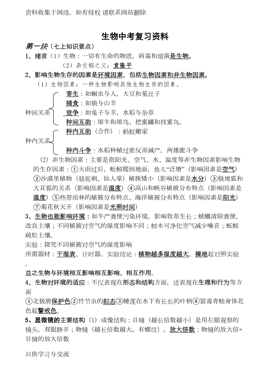 苏科版生物中考复习资料(DOC 15页).doc_第1页