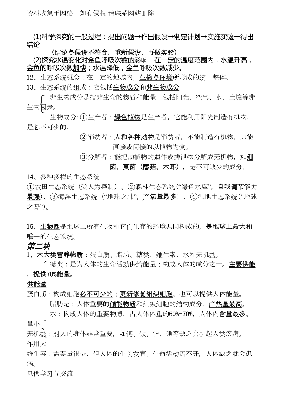 苏科版生物中考复习资料(DOC 15页).doc_第3页