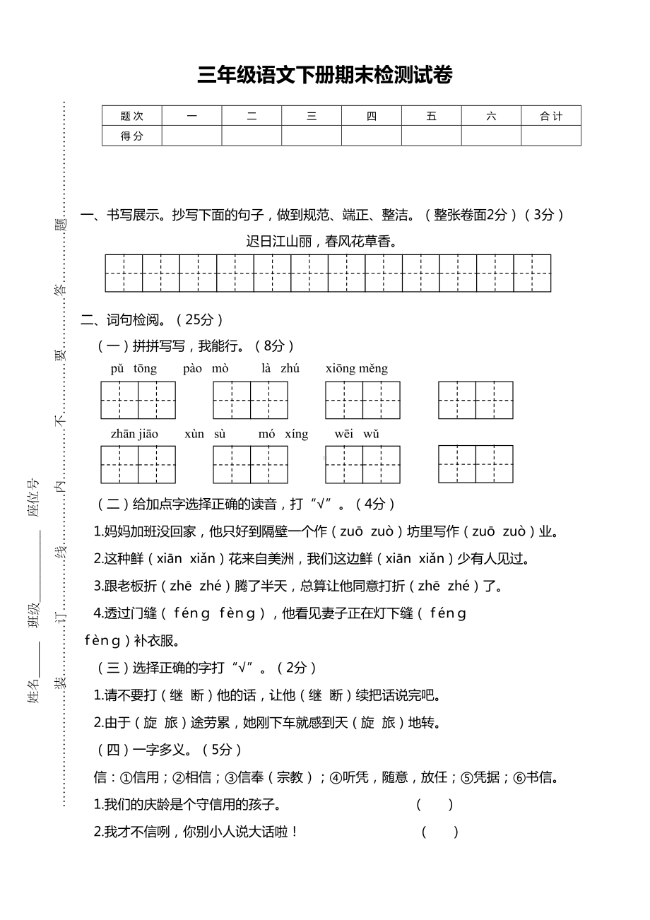 部编版小学三年级语文下册期末考试卷带答案(DOC 7页).doc_第1页