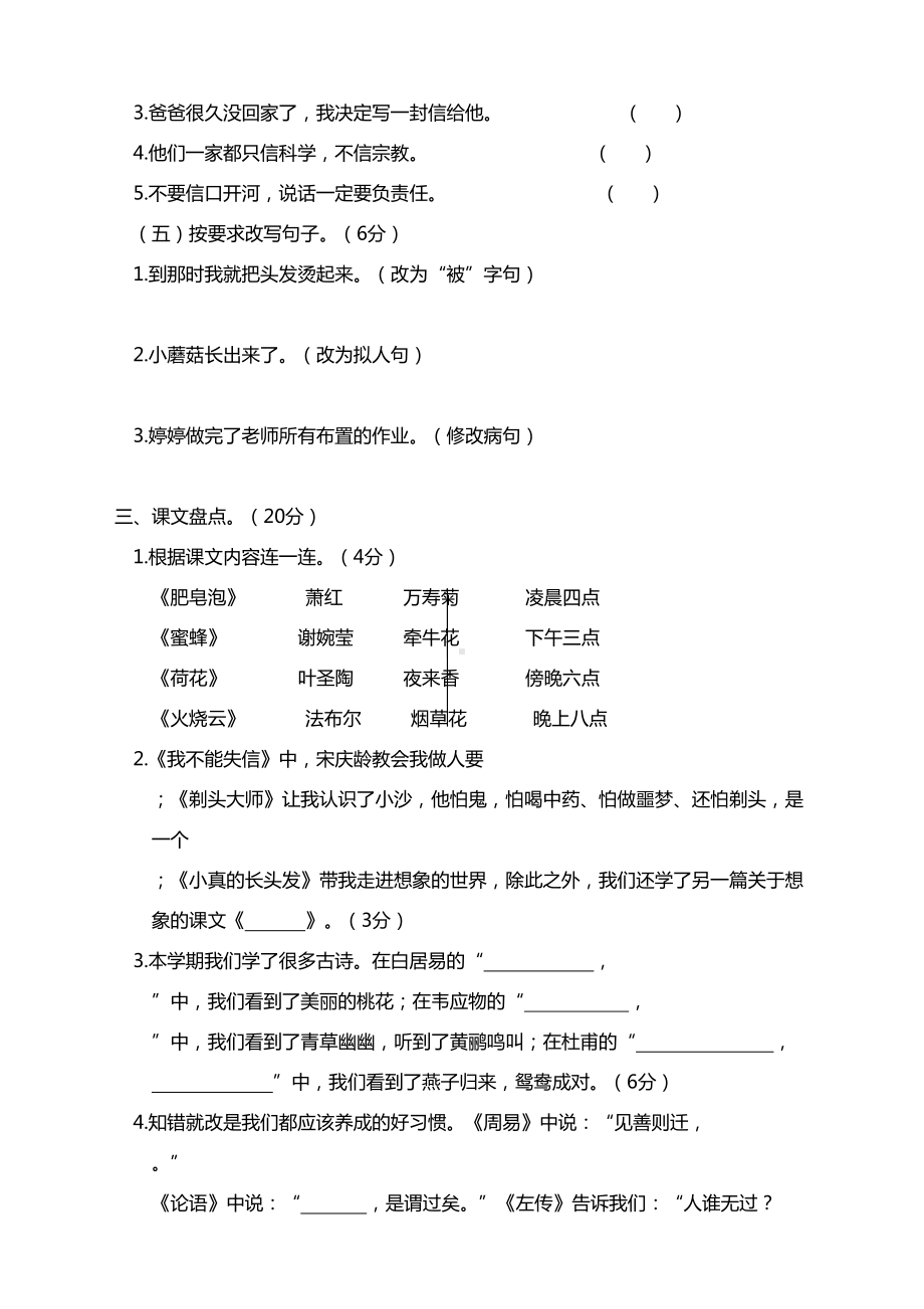 部编版小学三年级语文下册期末考试卷带答案(DOC 7页).doc_第2页