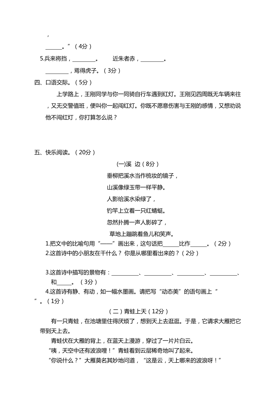 部编版小学三年级语文下册期末考试卷带答案(DOC 7页).doc_第3页