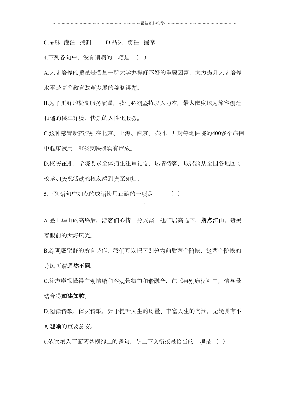 高一语文必修一第一次月考试题及答案精编版(DOC 16页).doc_第2页