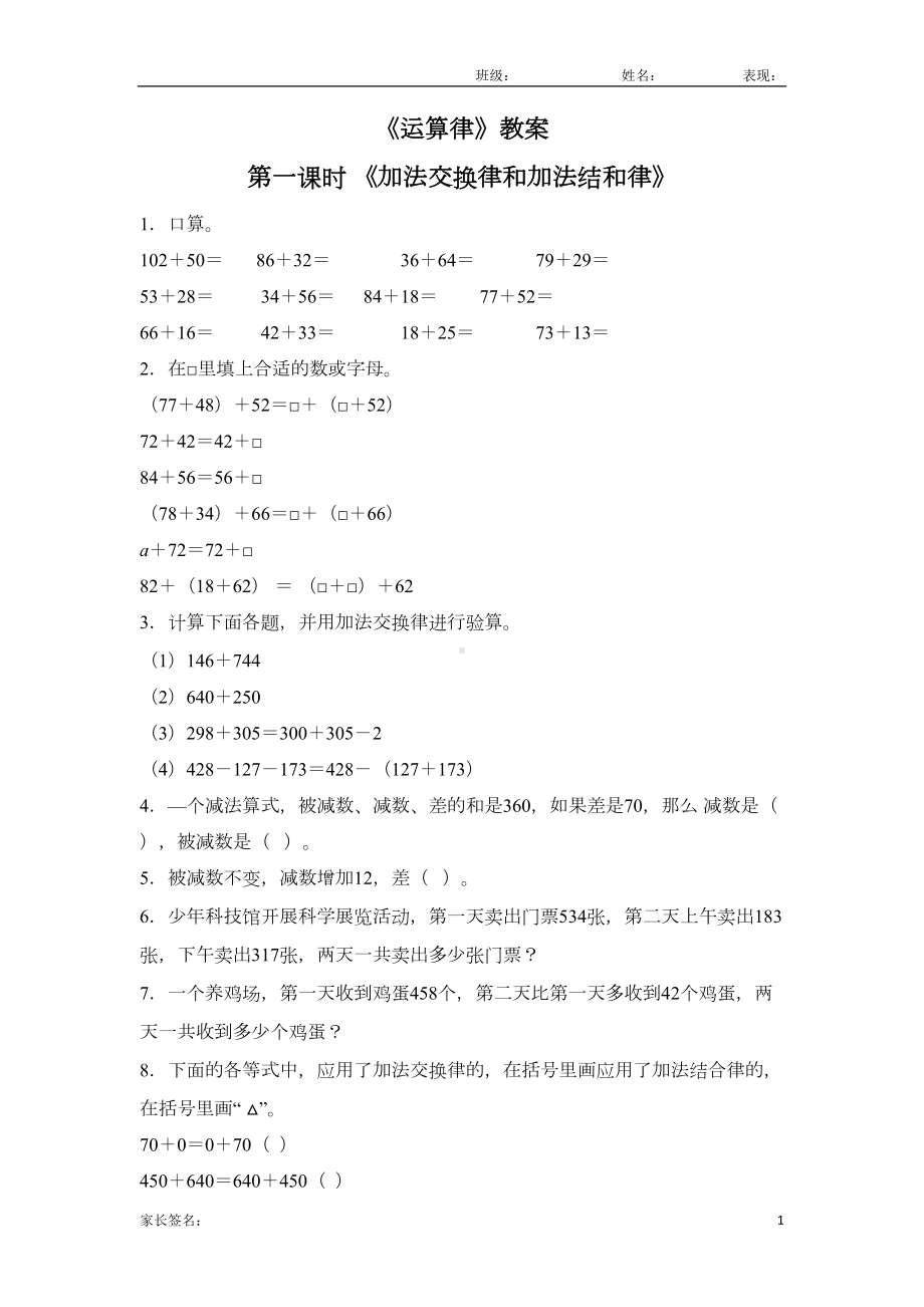 苏教版四年级数学下册-运算律练习题(DOC 6页).doc_第1页