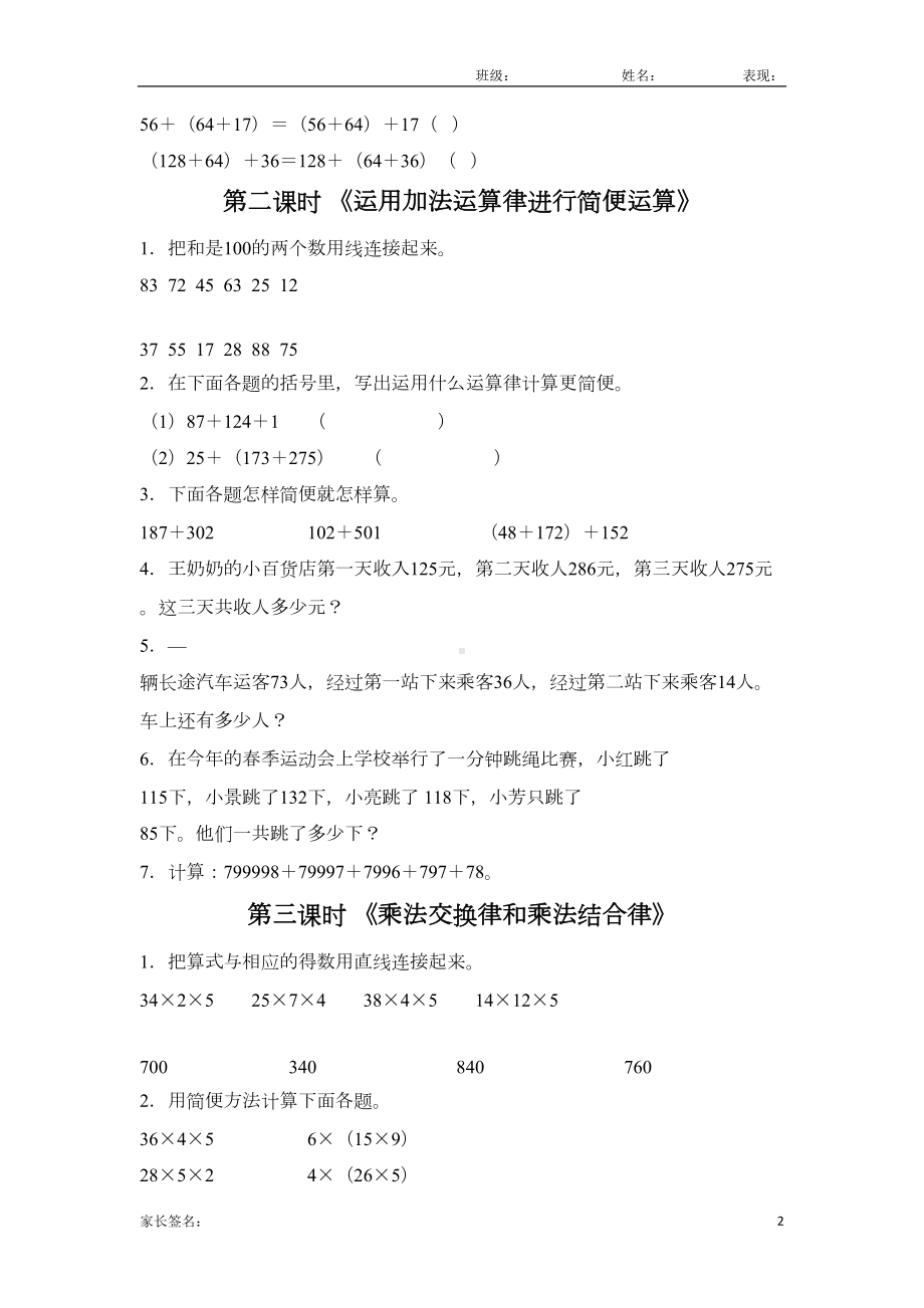 苏教版四年级数学下册-运算律练习题(DOC 6页).doc_第2页