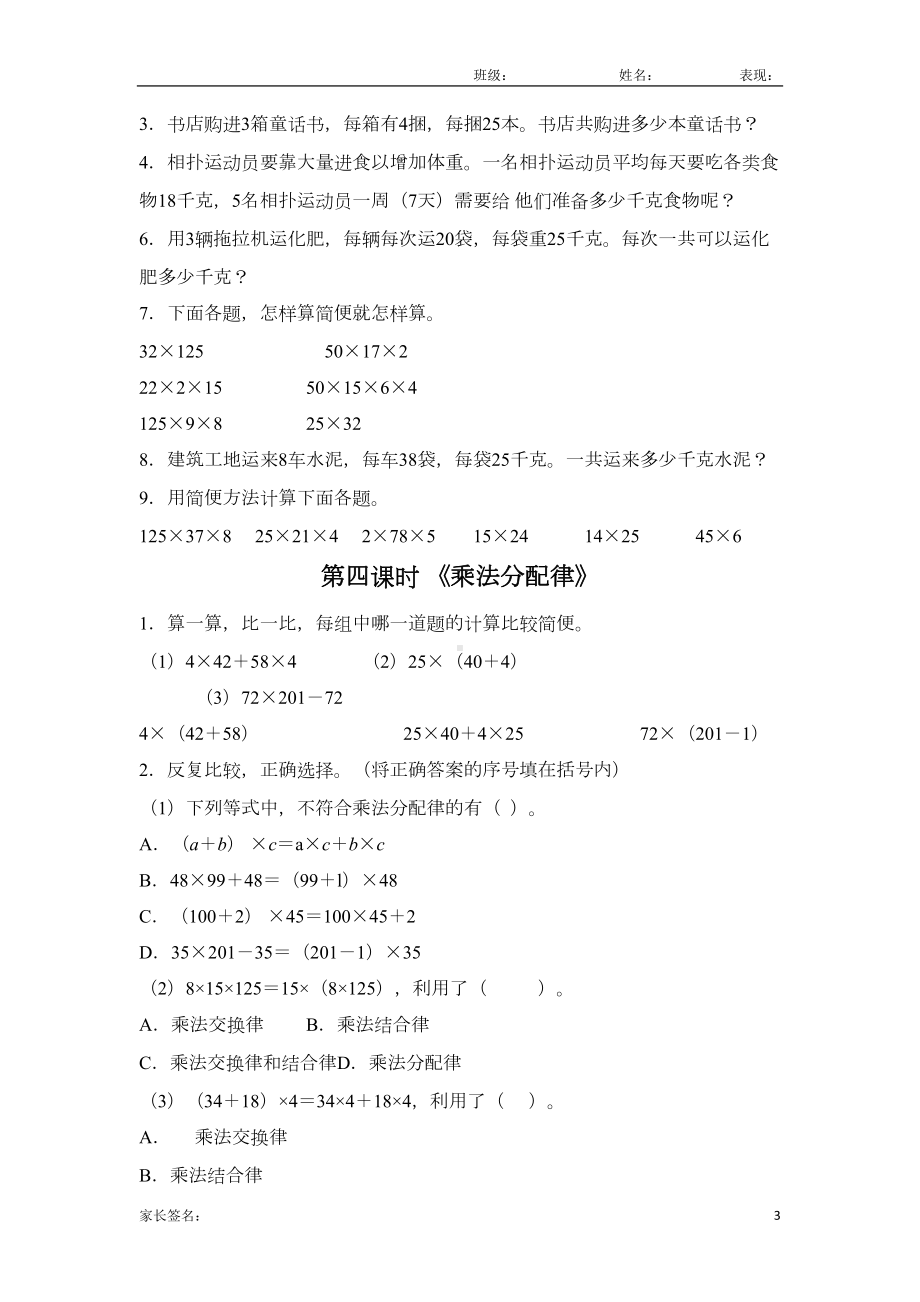 苏教版四年级数学下册-运算律练习题(DOC 6页).doc_第3页