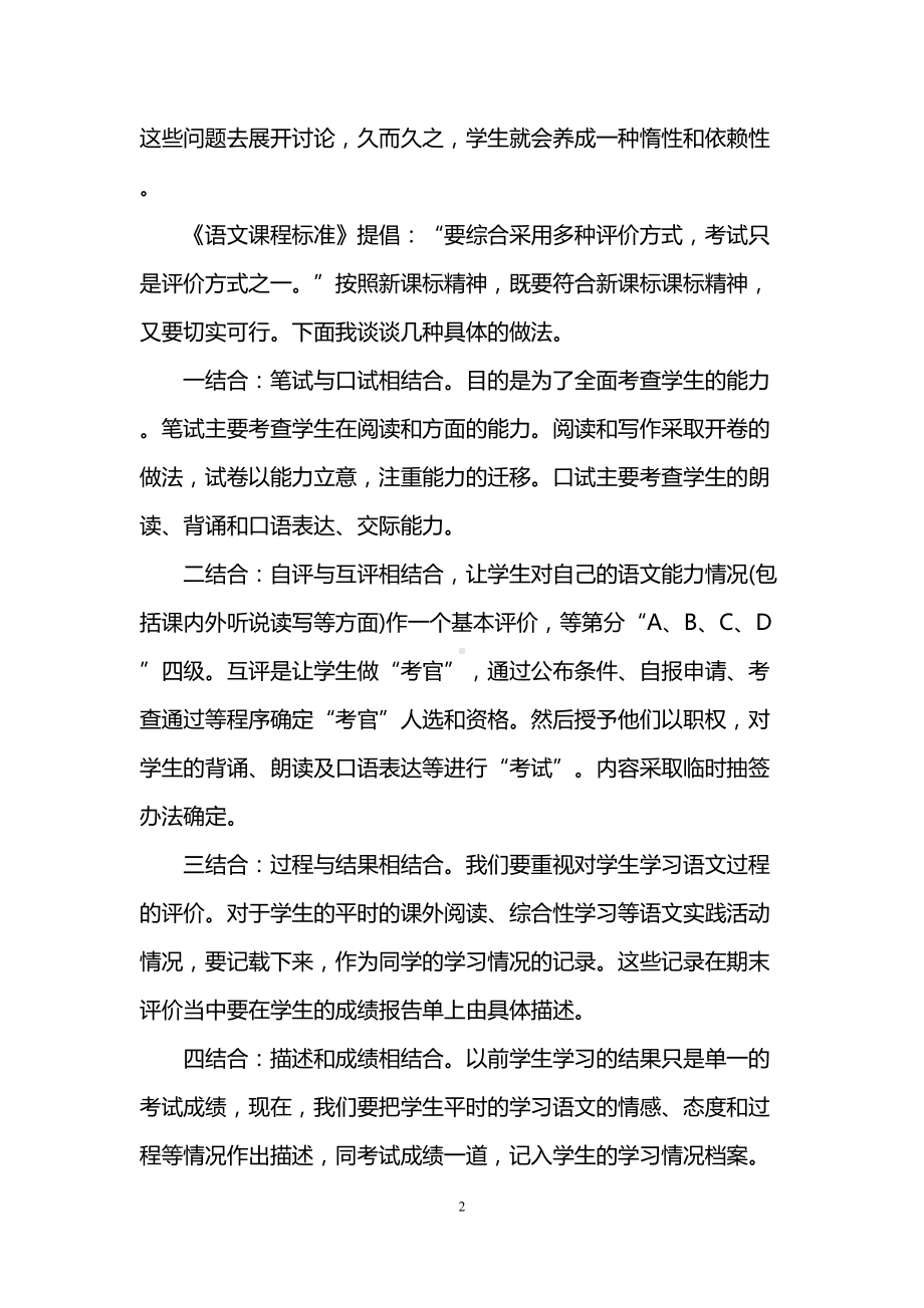 高中语文新课标心得体会3篇(DOC 16页).doc_第2页