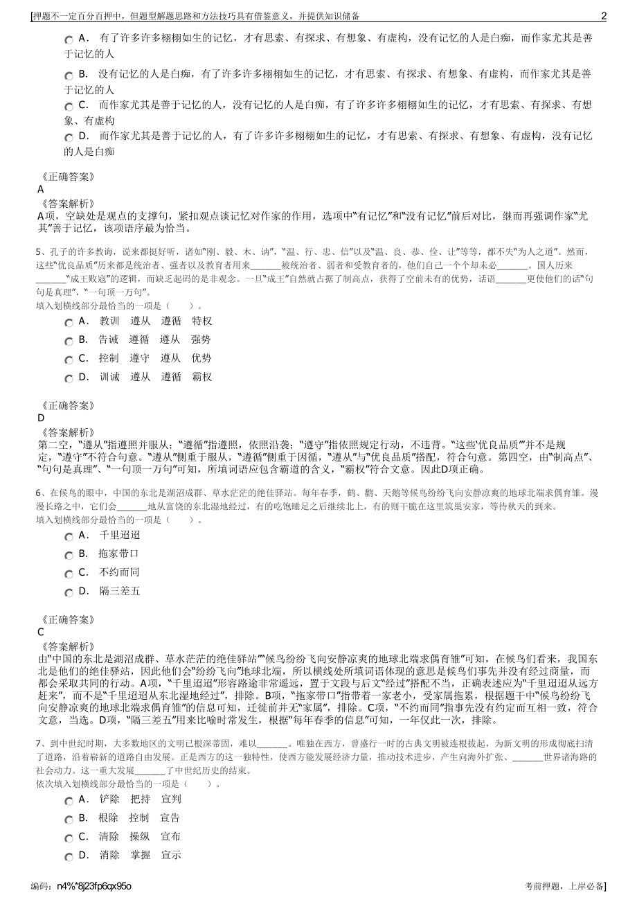 2023年贵州贞丰县国有集团公司招聘笔试冲刺题（带答案解析）.pdf_第2页