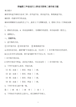 部编版三年级语文上册语文园地二课后练习题(DOC 5页).docx