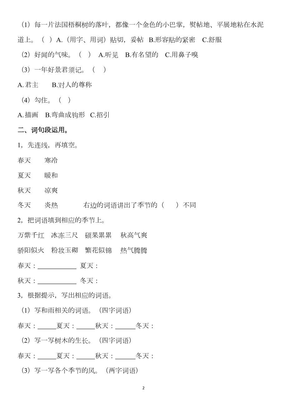 部编版三年级语文上册语文园地二课后练习题(DOC 5页).docx_第2页