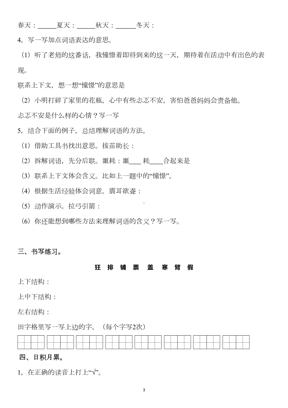 部编版三年级语文上册语文园地二课后练习题(DOC 5页).docx_第3页