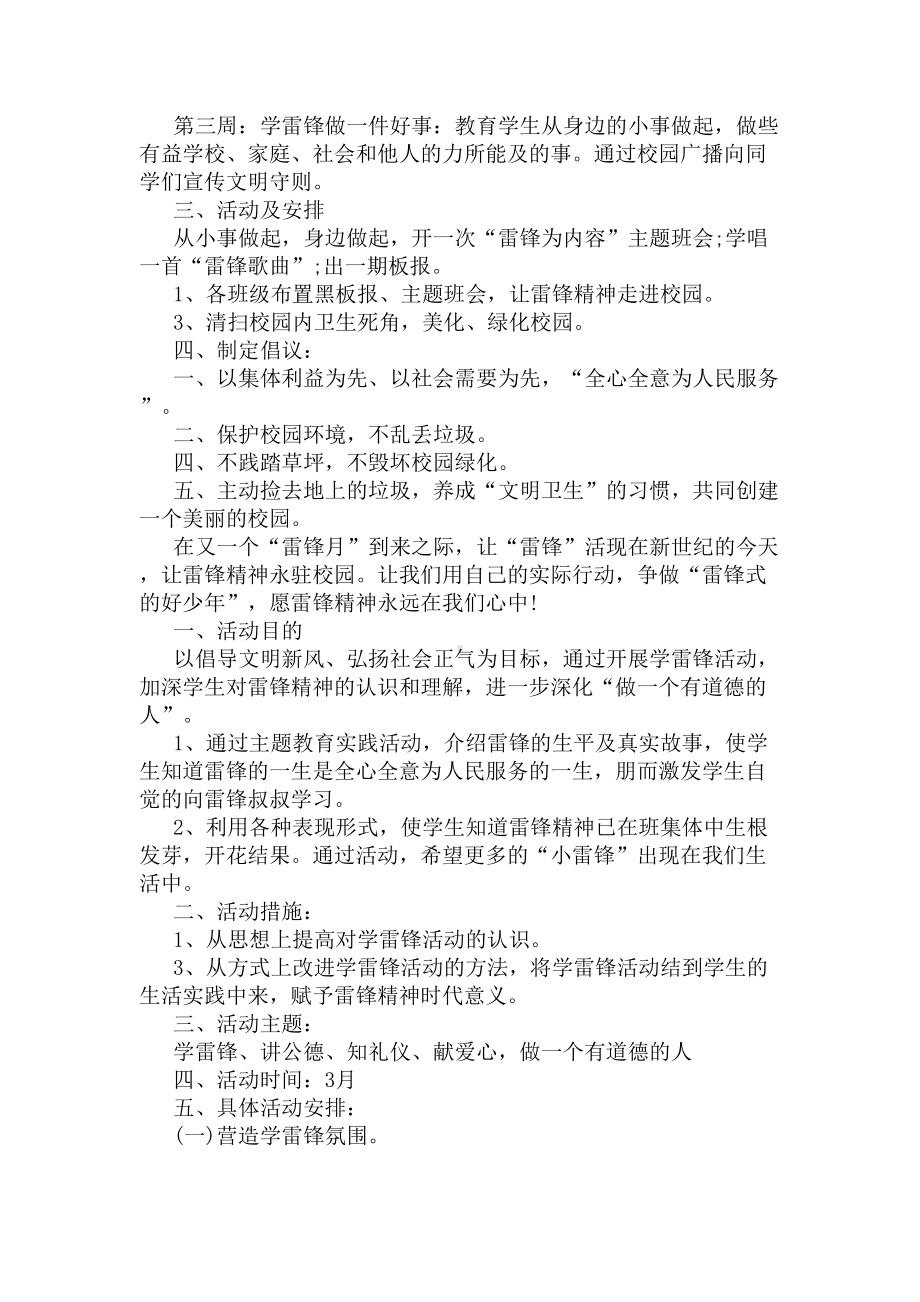 雷锋活动主题班会方案(DOC 4页).docx_第2页