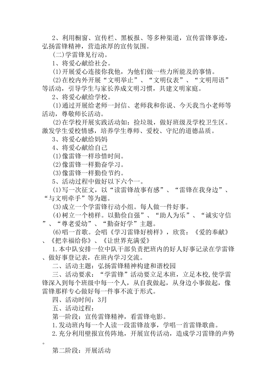 雷锋活动主题班会方案(DOC 4页).docx_第3页