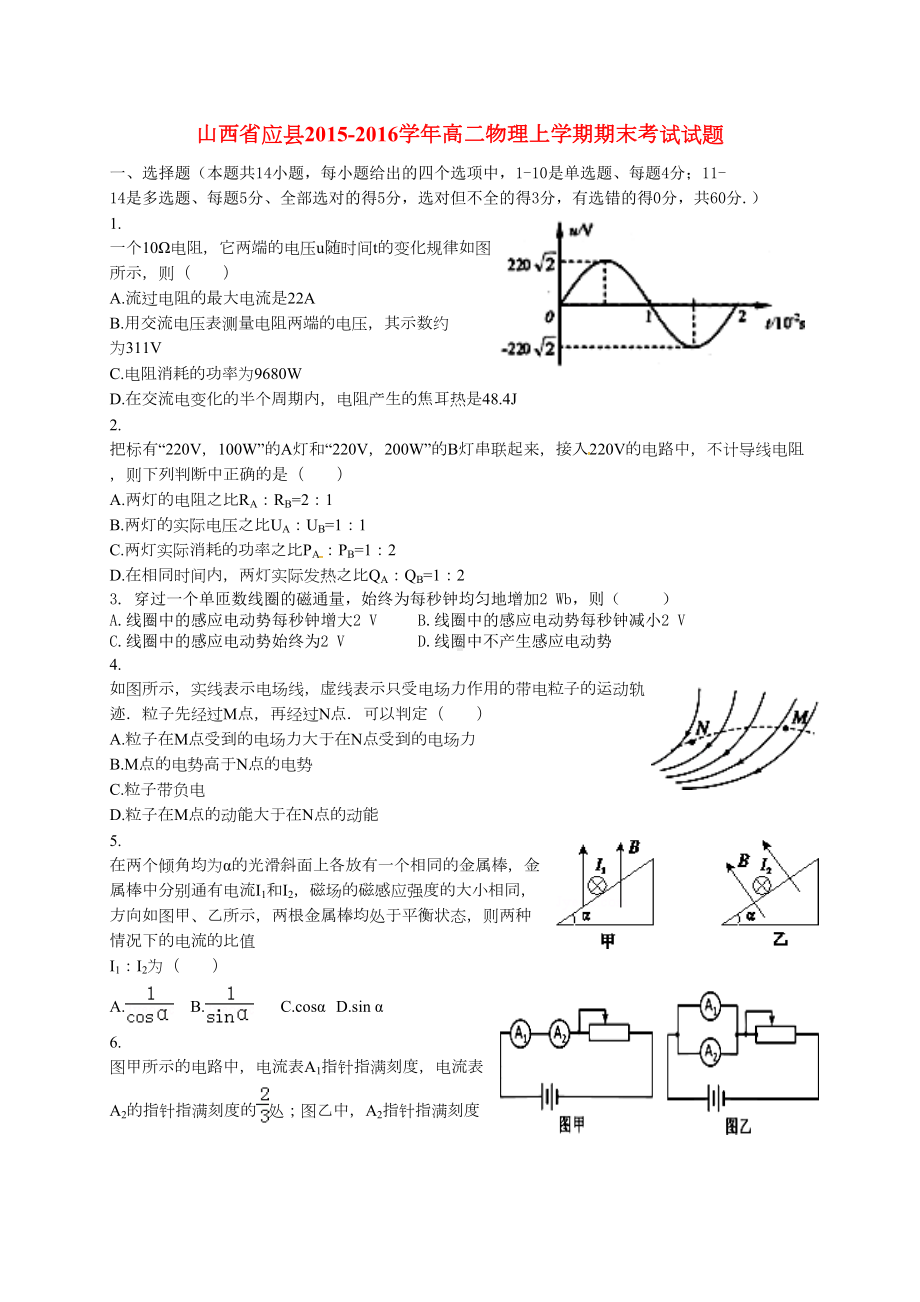 高二物理上学期期末测试习题(DOC 5页).docx_第1页