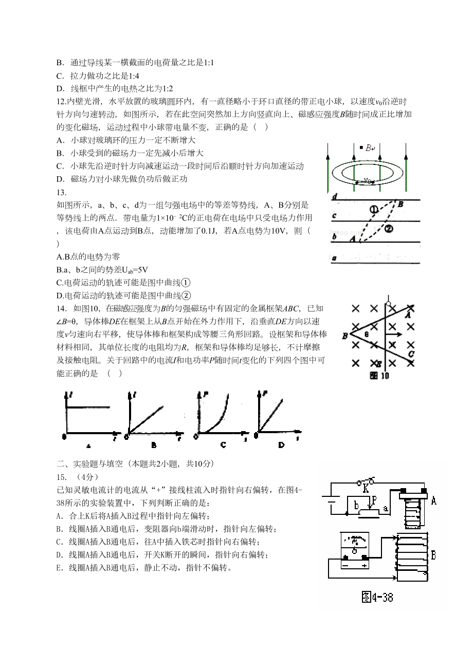 高二物理上学期期末测试习题(DOC 5页).docx_第3页