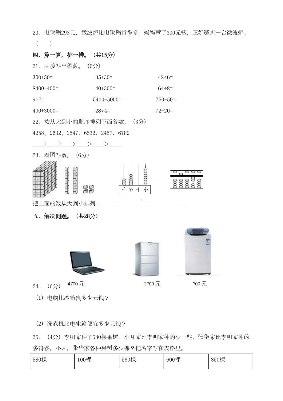 苏教版数学二年级下册第四单元《认识万以内的数》测试卷(含答案)(DOC 11页).doc_第3页