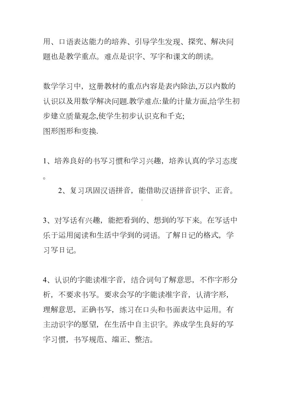 小学语文工作计划(DOC 13页).docx_第2页