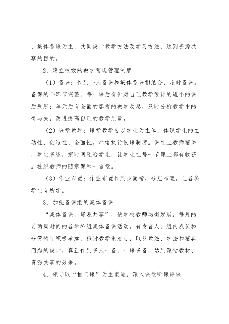 小学课堂教学改革的实施方案(DOC 14页).doc_第3页