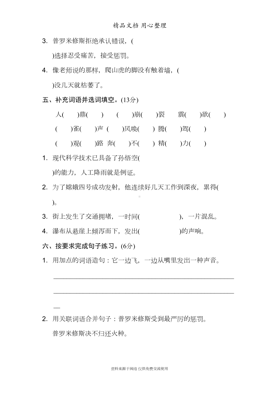 部编人教版四年级上册小学语文期中试卷(DOC 9页).doc_第2页