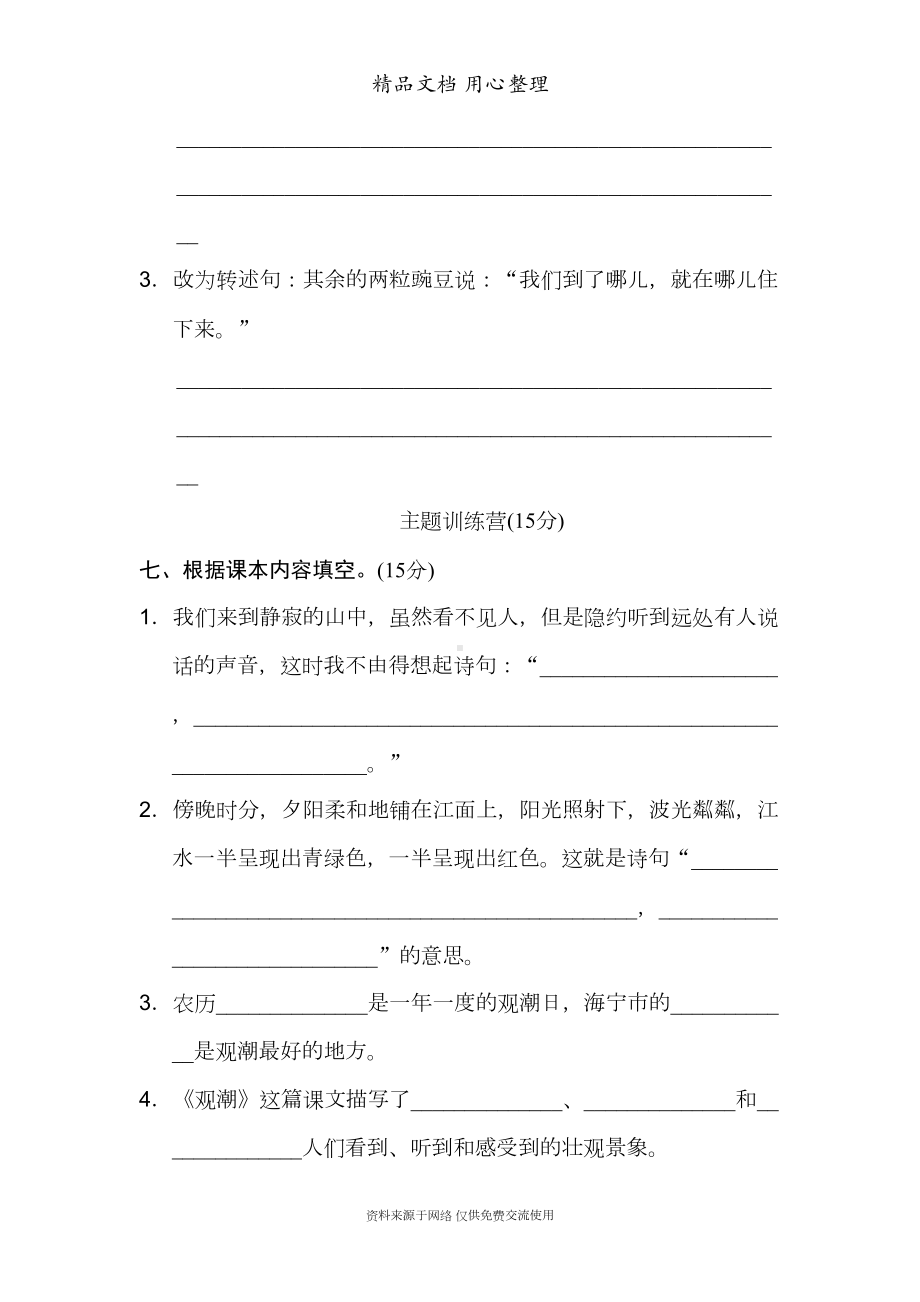 部编人教版四年级上册小学语文期中试卷(DOC 9页).doc_第3页