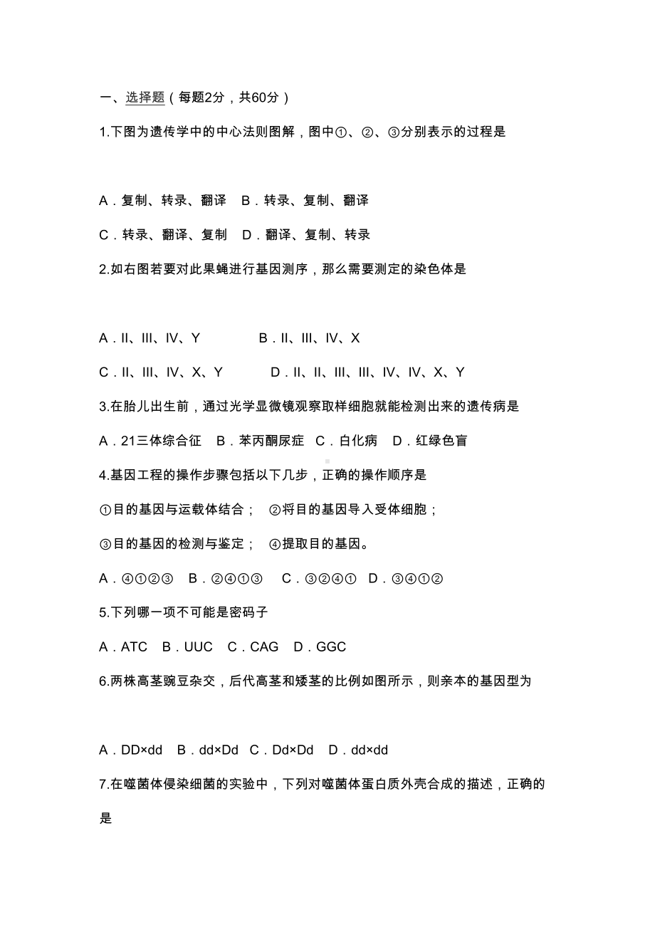 高一生物下学期期末试卷(带答案)(DOC 12页).docx_第1页