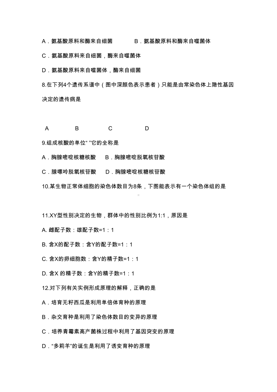 高一生物下学期期末试卷(带答案)(DOC 12页).docx_第2页