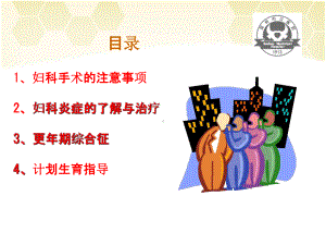 妇科常见疾病的健康教育-课件.ppt