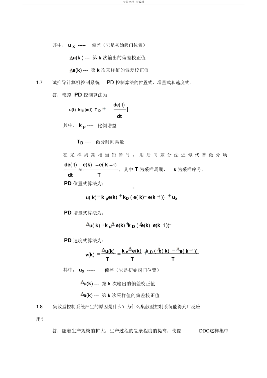 集散控制系统与现场总线试题习题及答案全解(DOC 13页).docx_第3页