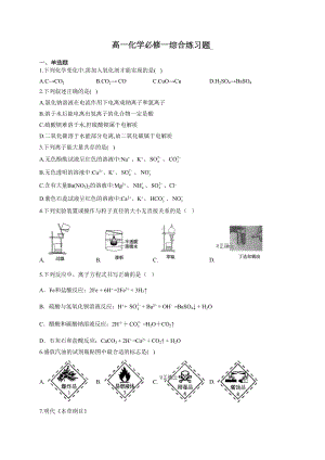 高一化学必修一综合练习题(附答案)(DOC 9页).docx